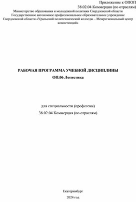 Обложка для материала РАБОЧАЯ ПРОГРАММА УЧЕБНОЙ ДИСЦИПЛИНЫ