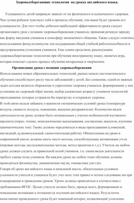 Здоровьесберегающие технологии  на уроках английского языка.