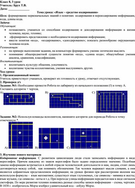 Обложка для материала «Язык – средство кодирования»