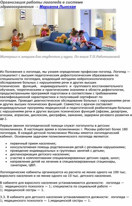 Организация работы детского логопеда в системе здравоохранения