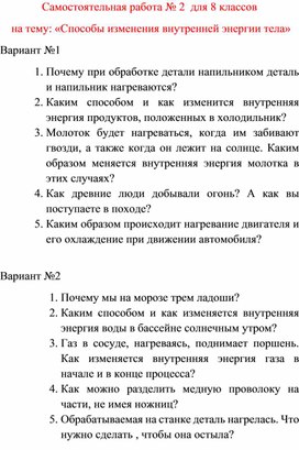 Самостоятельная работа  по физике  для  8 классов