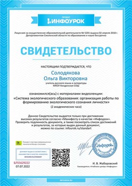 Обложка для материала Свидетельство "Система экологического образования"