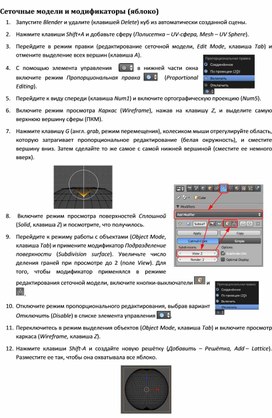 Обложка для материала Сеточные модели и модификаторы (яблоко)