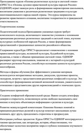 Обложка для материала .«Теория и методика преподавания курсов «Основы религиозных культур и светской этики» и «Основы духовно-нравственной культуры народов России»»