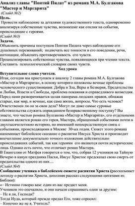 Обложка для материала Анализ главы "Понтий Пилат" из романа М.А. Булгакова "Мастер и Маргарита"