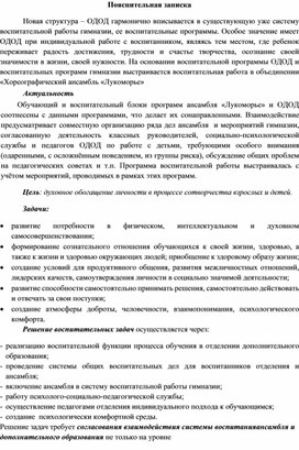 Воспитательная работа в объединениях дополнительного образования