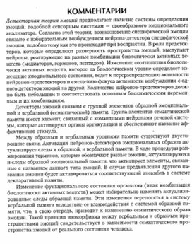 Обложка для материала материал по психофизиологии