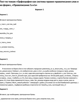 Обложка для материала Тест по темам по русскому языку