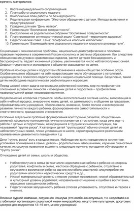 Системность в работе социального педагога