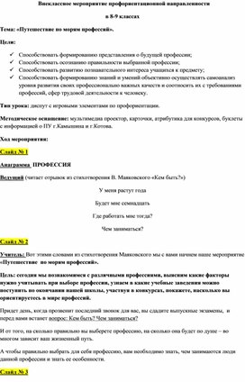 Внеклассное мероприятие профориентационной направленности по технологии (профиль-швейное дело) 8-9 класс для обучающихся с ОВЗ (ментальными нарушениями)