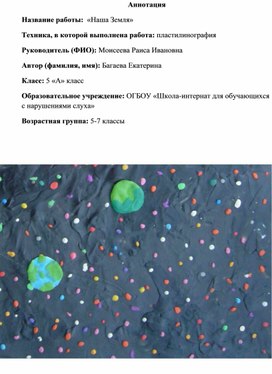 Обложка для материала Наша Земля