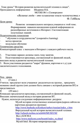 Обложка для материала Урок по информатике "Поколения ЭВМ"