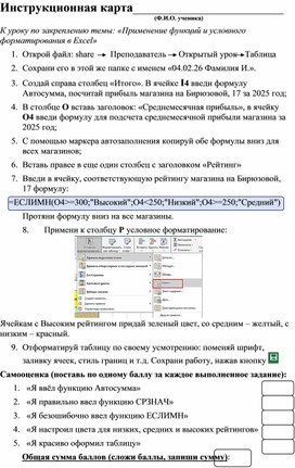Обложка для материала Инструкционная карта к уроку по применению функций и условного форматирования в Excel