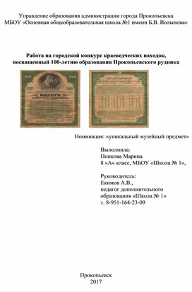 Государственная облигация 1917 года