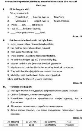 Итоговая контрольная работа по английскому языку в 10-х классах