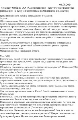 Конспект ООД по ОО "Художественно - эстетическое развитие :рисование на тему "Знакомство с карандашами" в группе раннего возраста