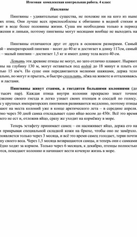 Итоговая комплексная работа в 4 классе