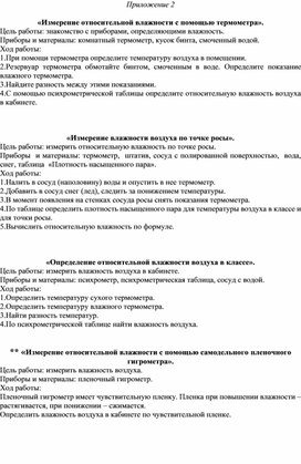 Обложка для материала Физика 10кл_Влажность воздуха__Практические работы2