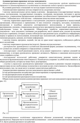 Обложка для материала Административно-правовые методы менеджмента