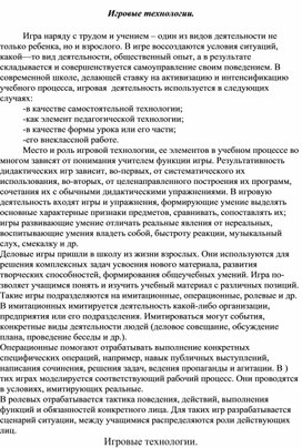 Обложка для материала Игровые технологии