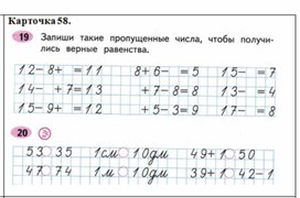 Обложка для материала сложение и вычитание 2 класс карточка 58