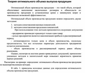 Теория оптимального объема выпуска продукции