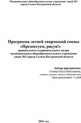 Программы летней творческой смены_Презентуем , рисуя