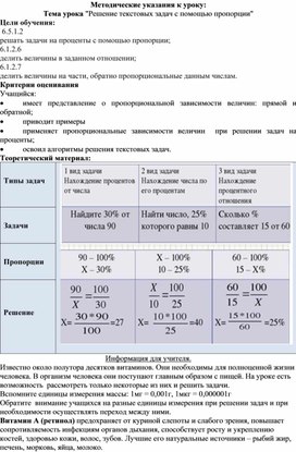 Обложка для материала 15. Решение текстМетодические указания к уроку. Вариант 2