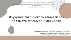 Изучение английского языка через просмотр фильмов и сериалов