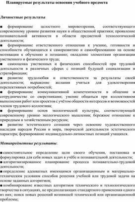 Обложка для материала рабочая программа по технологии   для  5 классов