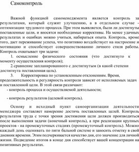Обложка для материала Самоконтроль