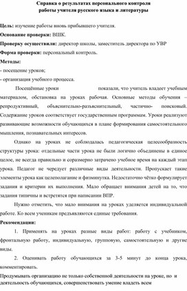 Обложка для материала Аналитическая справка Персональный контроль