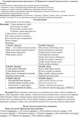 Сценарий проведения праздника к 23 февраля в старшей группе