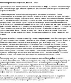 Обложка для материала "Религия и мифология Древней Греции"