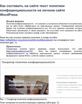 Обложка для материала составить на сайте текст политики конфиденциальности