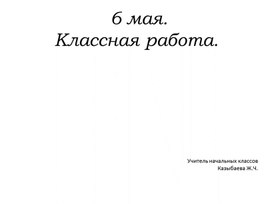 Урок русского языка "Виды словосочетаний"  4 класс