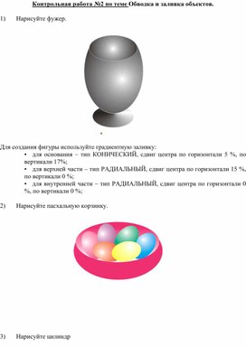 Обложка для материала Контрольная работа №2 по теме Обводка и заливка объектов