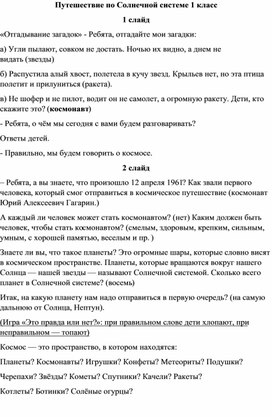 Обложка для материала Урок "Путешествие по Солнечной системе"