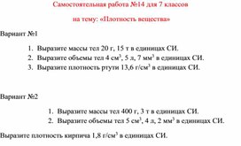Обложка для материала Самостоятельная работа  по физике  для  7 классов