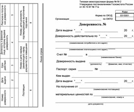 Обложка для материала доверенность