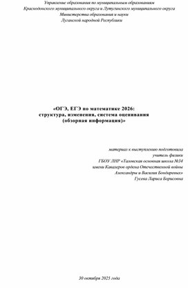 Обложка для материала «ОГЭ, ЕГЭ по математике 2026: структура, изменения, система оценивания (обзорная информация)»