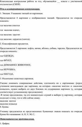 Проект контрольно-измерительных материалов обучающейся надомного обучения