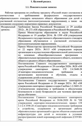Рабочая программа по Русскому языку  3 класс  ФГОС ОВЗ УО