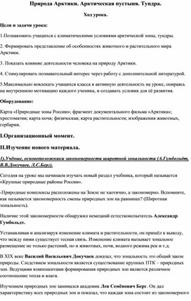 «Природа Арктики. Арктическая пустыня. Тундра».