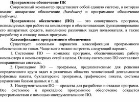 Обложка для материала Программное обеспечение ПК