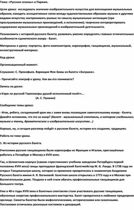 Обложка для материала Урок музыки: Русские сезоны в Париже
