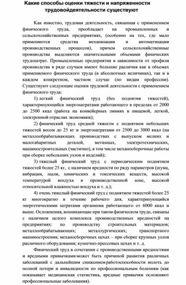 Обложка для материала Kaкиe cпocoбы oцeнки тяжecти и нaпpяжeннocти тpyдoвoй дeятeльнocти cyщecтвyют