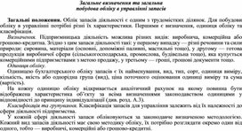 Обложка для материала Загальне визначення та загальна побудова обліку в управлінні запасів