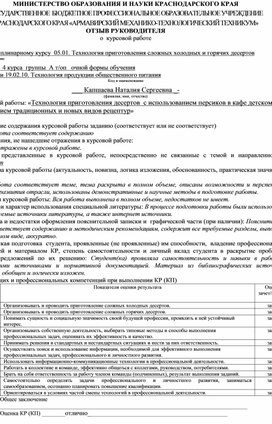 Обложка для материала Курсовая работа специальности 19.02.10.