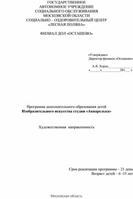 Дополнительная общеобразовательная программа "Акварелька"